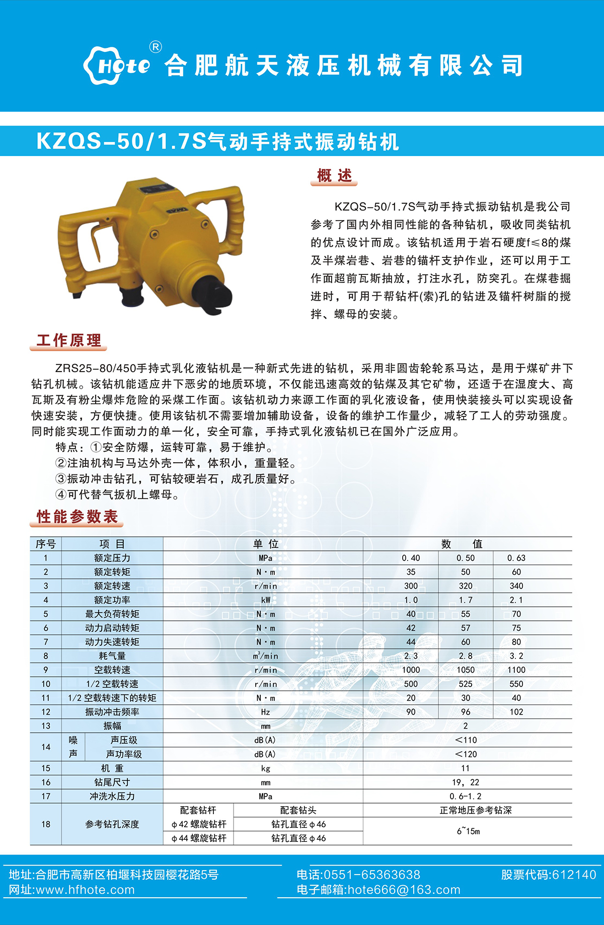 KZQS-50-1.7S氣動手持式振動鉆機(jī).jpg