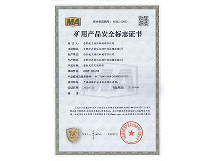 架柱式乳化液鉆機-礦用產(chǎn)品安全標志證書