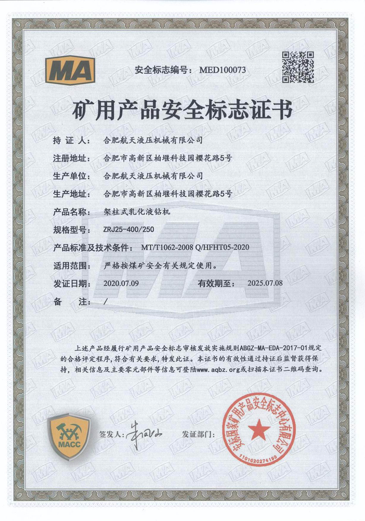 架柱式乳化液鉆機20210316081455.jpg