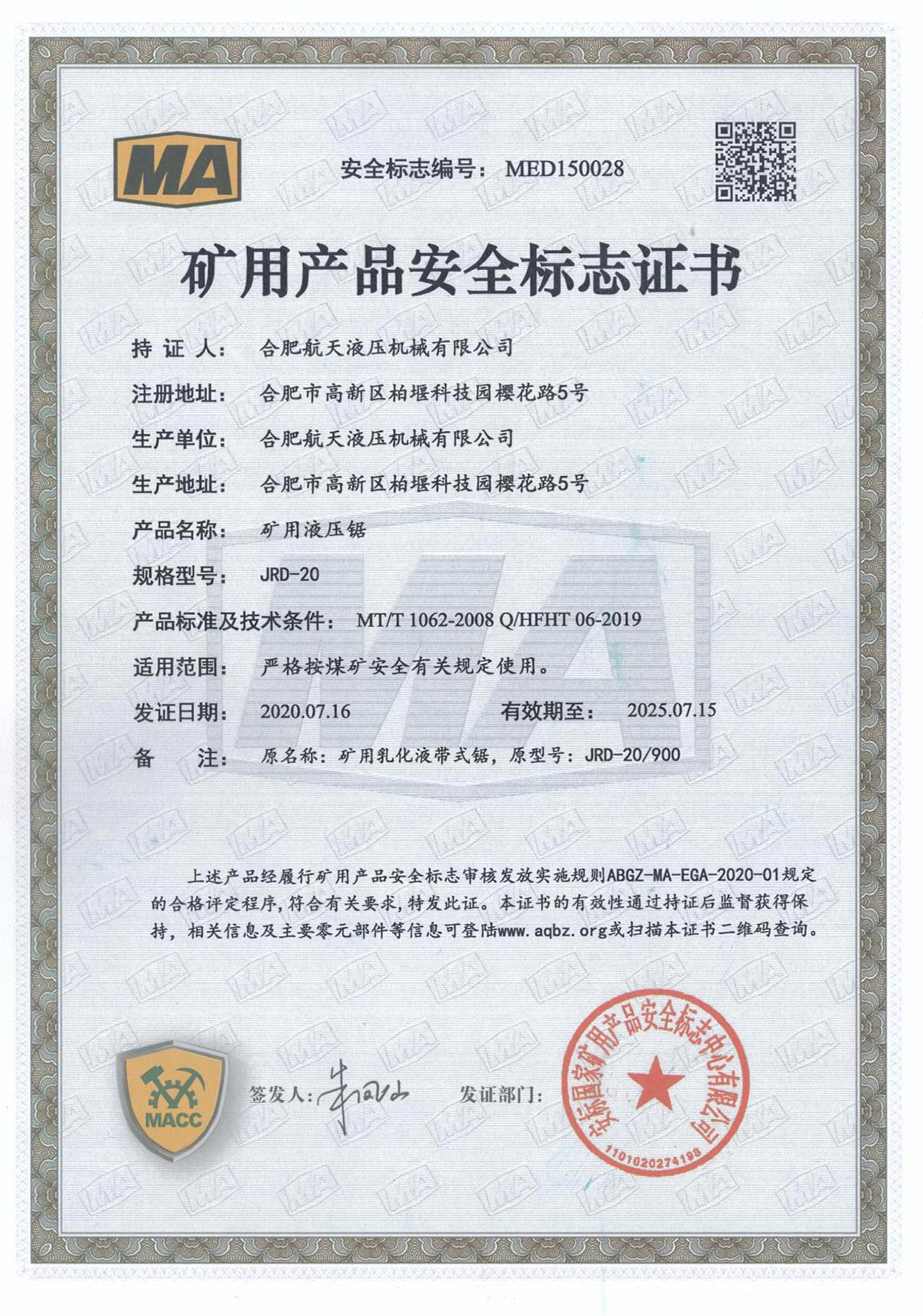 礦用液壓鋸20210316081610.jpg