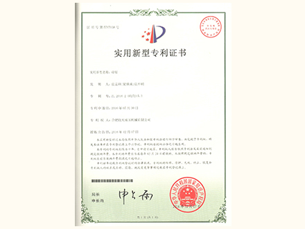 帶鋸-實(shí)用新型專(zhuān)利證書(shū)