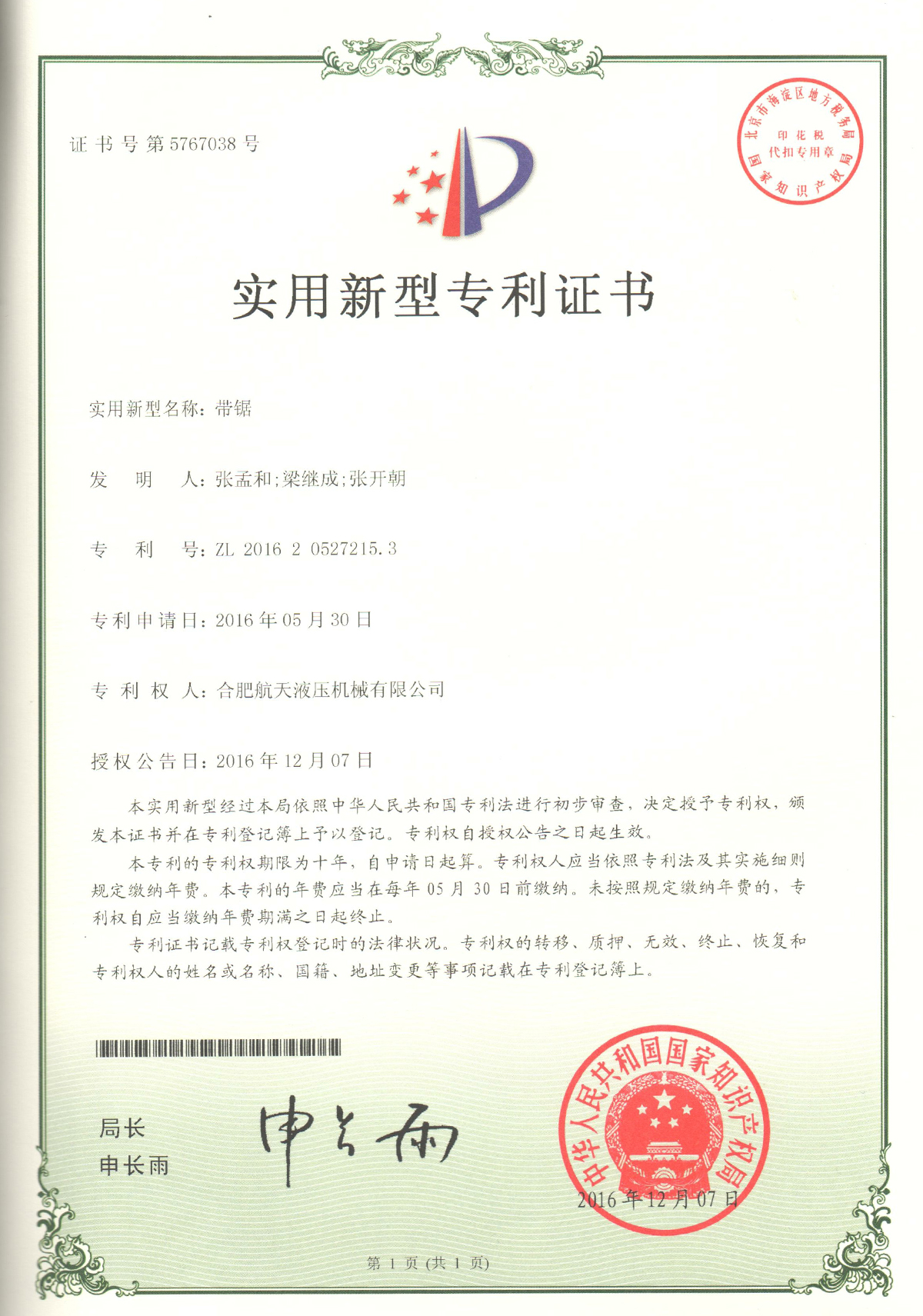 帶鋸-實(shí)用新型.jpg