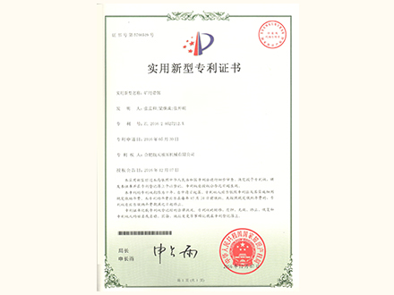 礦用帶鋸-實(shí)用新型專(zhuān)利證書(shū)