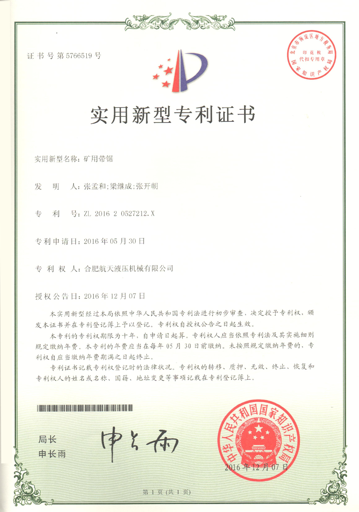 礦用帶鋸-實用新型.jpg