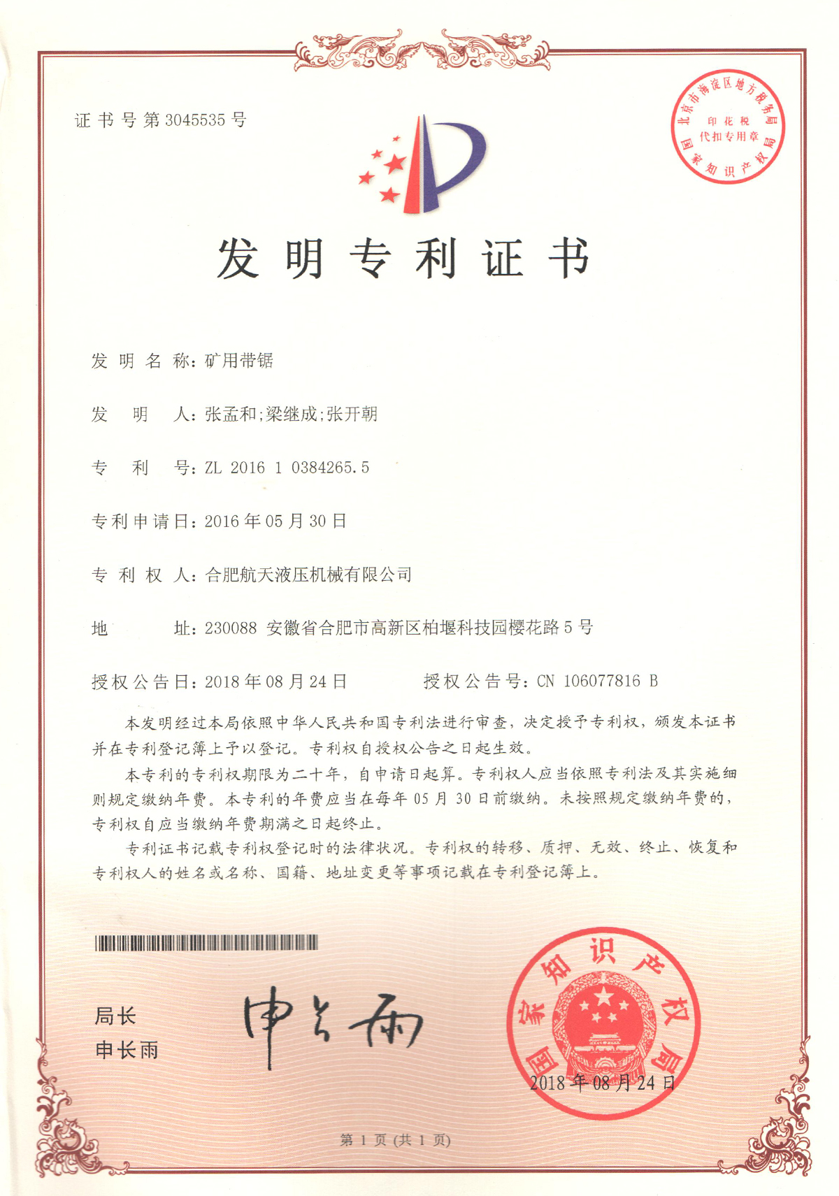 礦用帶鋸-發(fā)明專(zhuān)利.jpg