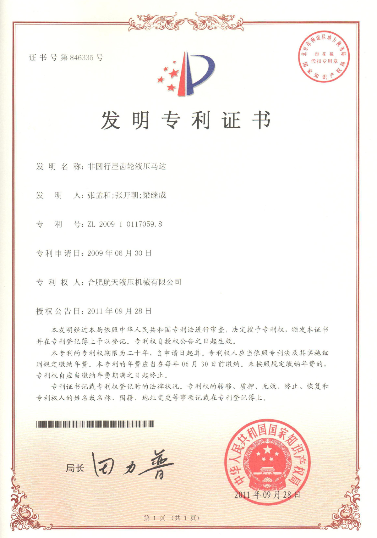 非圓行星齒輪乳化液馬達-發(fā)明專利.jpg