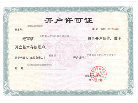 開戶許可證