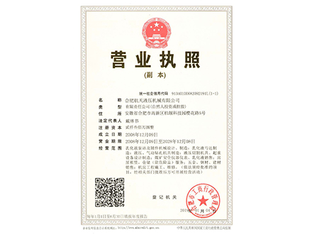 航天營業(yè)執(zhí)照