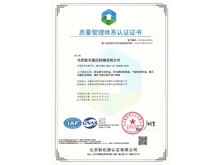 質(zhì)量管理體系認證書