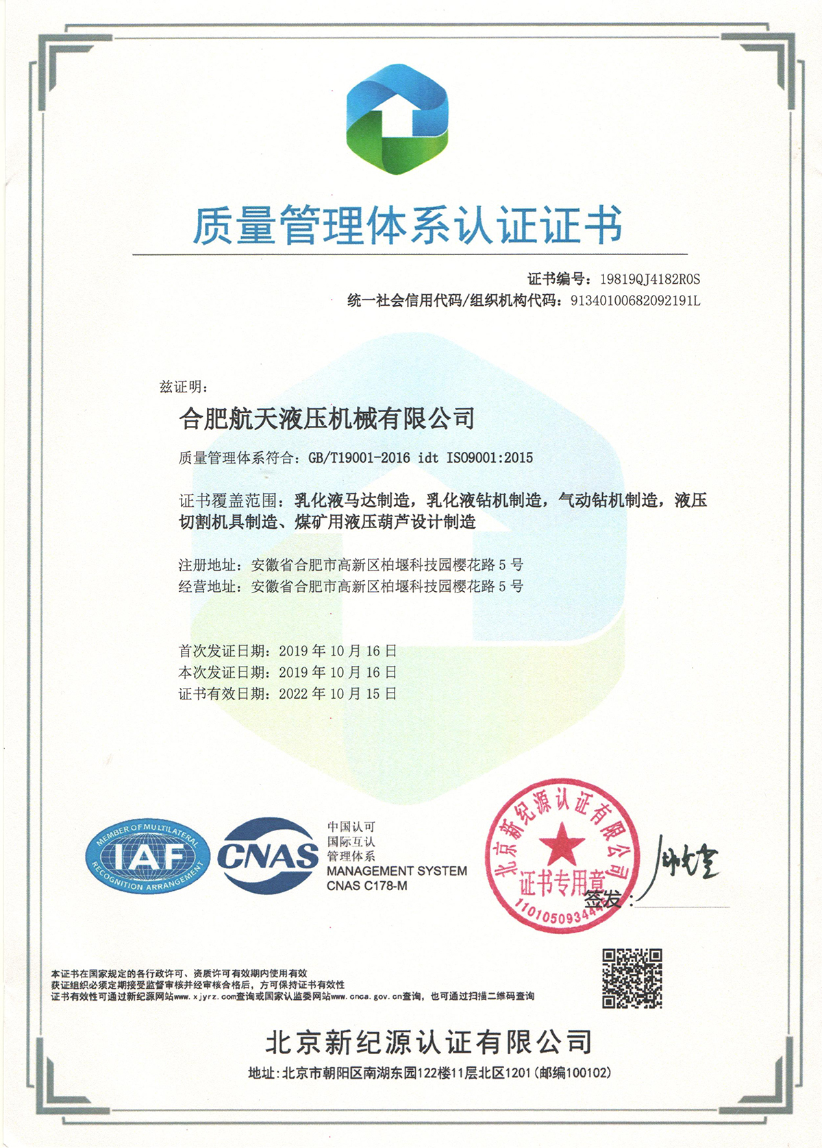 質(zhì)量管理體系認證書.jpg